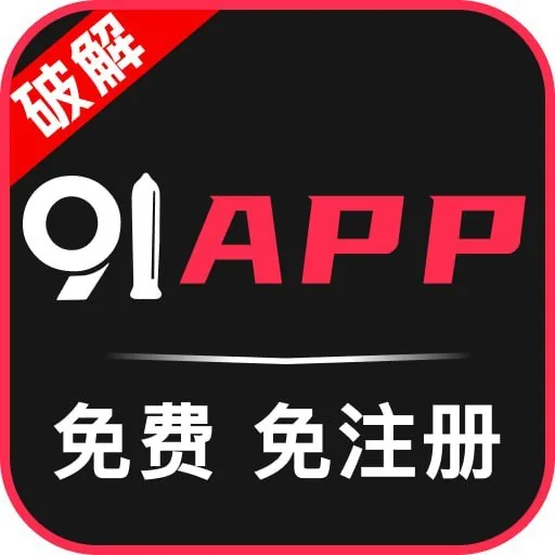91app版
